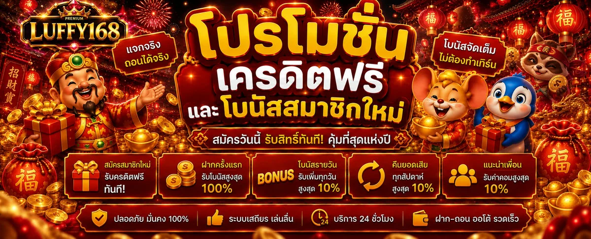 Luffy168 ทดลองเล่นสล็อตฟรีก่อนลงเงินจริง