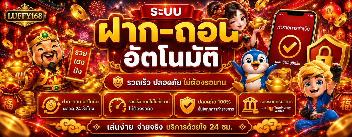 Luffy168 ทางเข้าเว็บตรงสมัครเล่นสล็อตคาสิโนออนไลน์